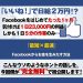 Facebookいいねで日給２万円！？